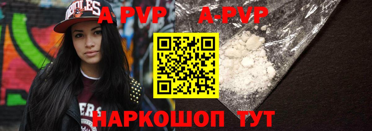А ПВП СК  Вход с VPN  A-PVP VHQ  Alfa_PVP  Alpha-PVP СК КРИС  Минусинск 