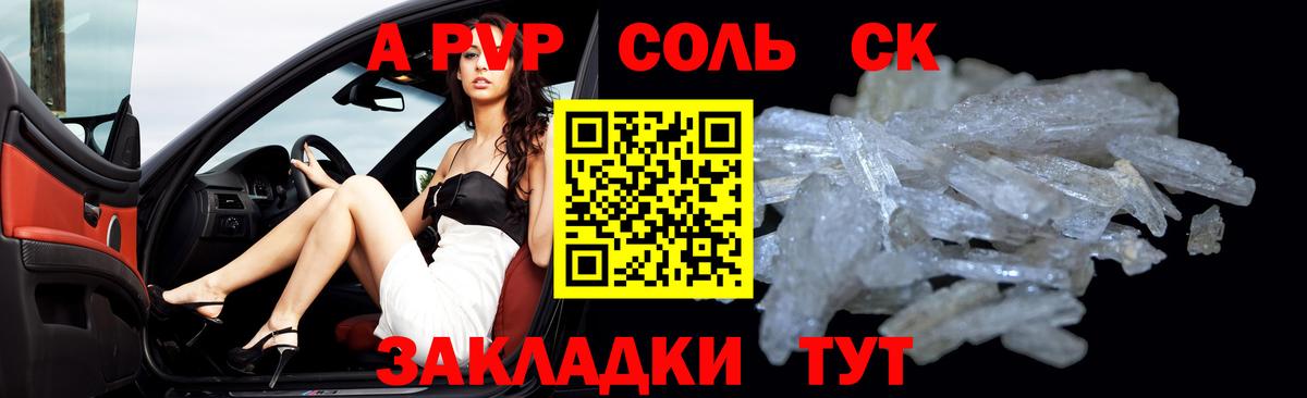 Alpha-PVP Crystall Минусинск