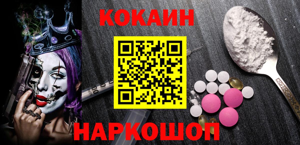 Cocaine Боливия  Вход с VPN  Минусинск  Кокаин Columbia 