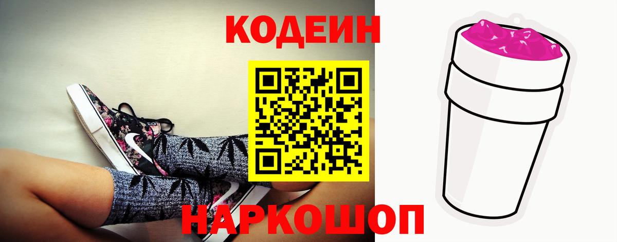 Codein Purple Drank  Codein напиток Lean (лин)  Минусинск  Вход с VPN 