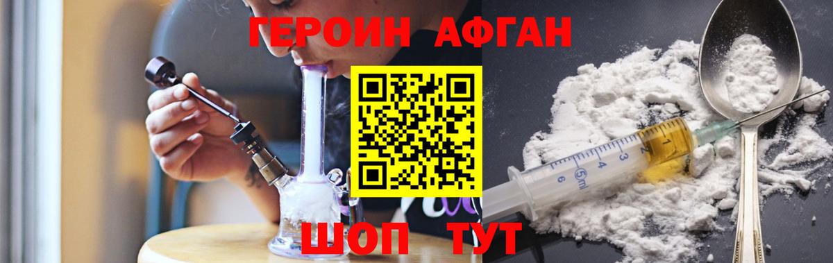 ГЕРОИН герыч Минусинск