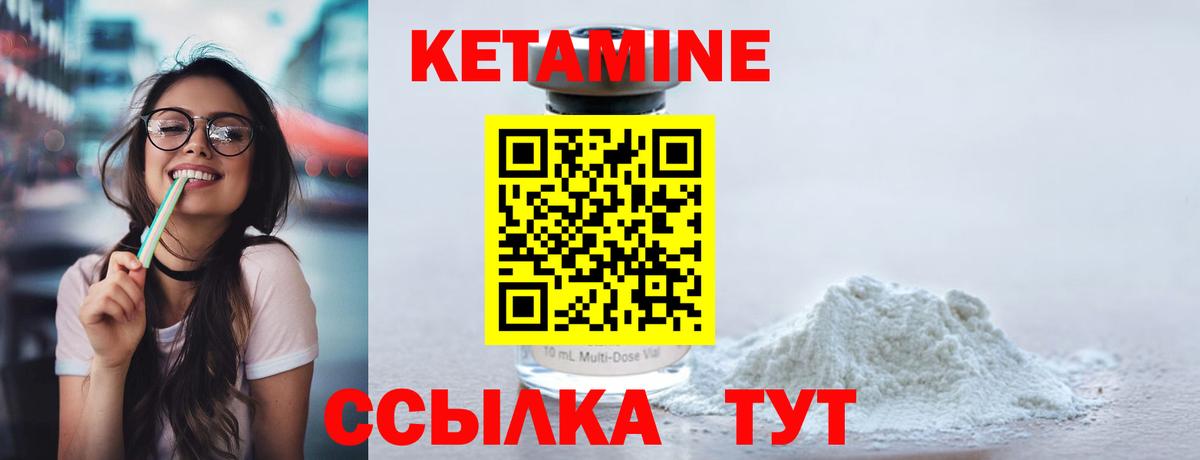КЕТАМИН ketamine Минусинск