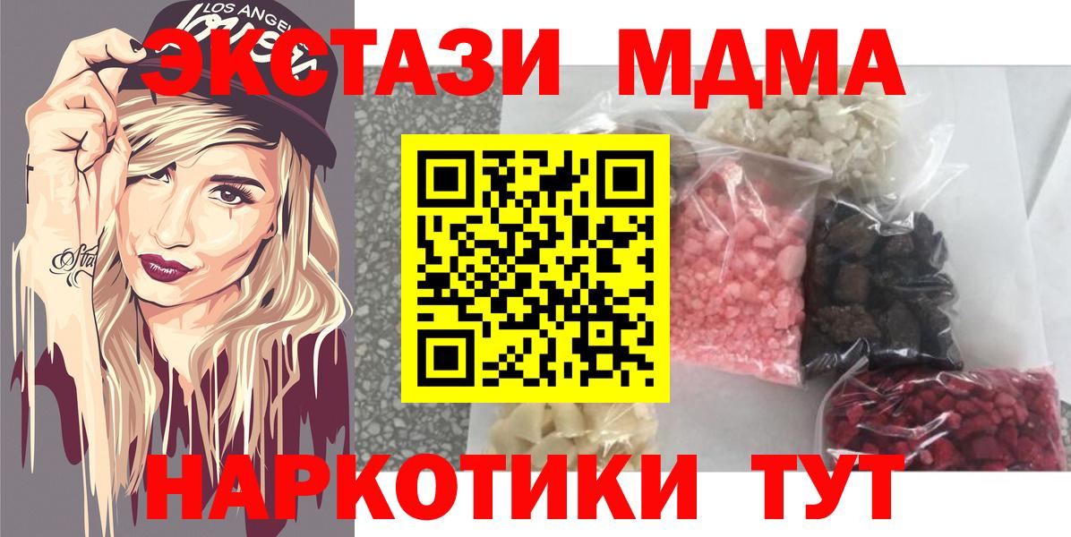 МДМА  Вход с VPN  Минусинск  MDMA VHQ  МДМА кристаллы 
