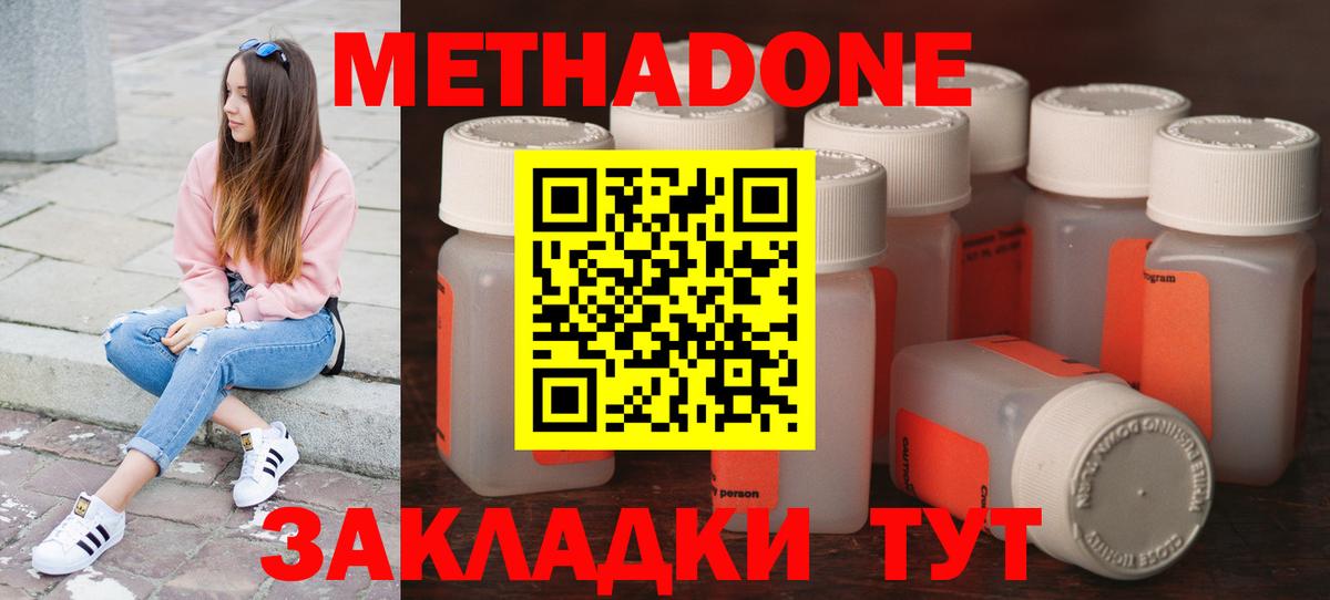 МЕТАДОН кристалл Минусинск