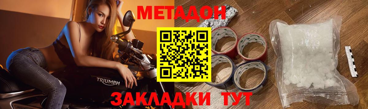 МЕТАДОН белоснежный  Вход с VPN  Метадон methadone  Минусинск 