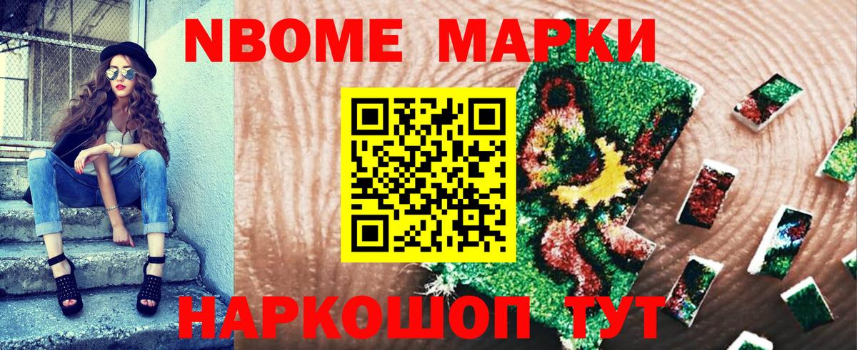 Марки NBOMe 1500мкг  Марки NBOMe 1500мкг  Минусинск  Вход с VPN 