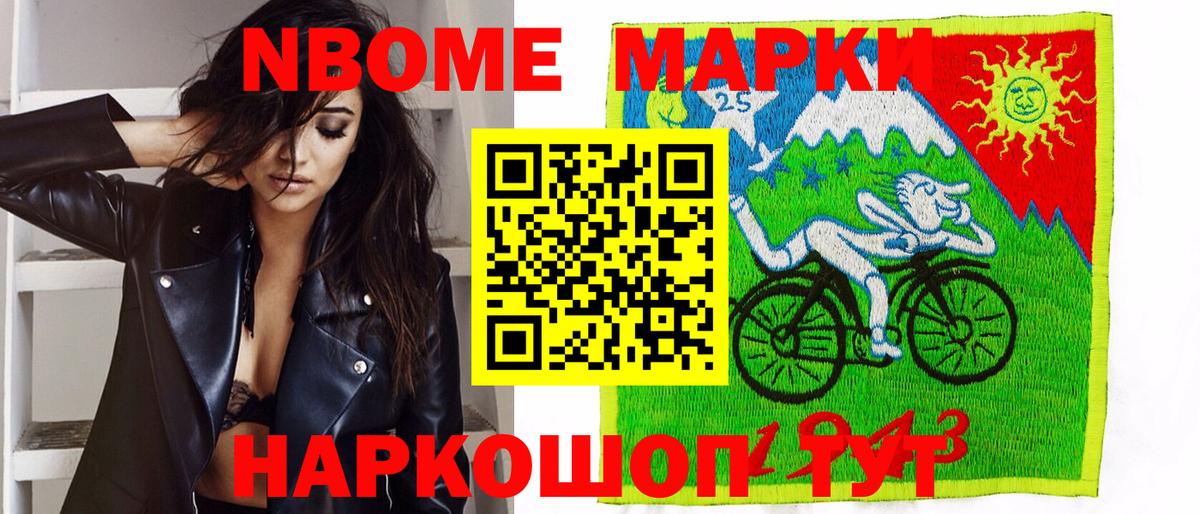 Марки N-bome 1,8мг Минусинск
